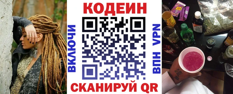 Кодеин Purple Drank  даркнет как зайти  Гвардейск 